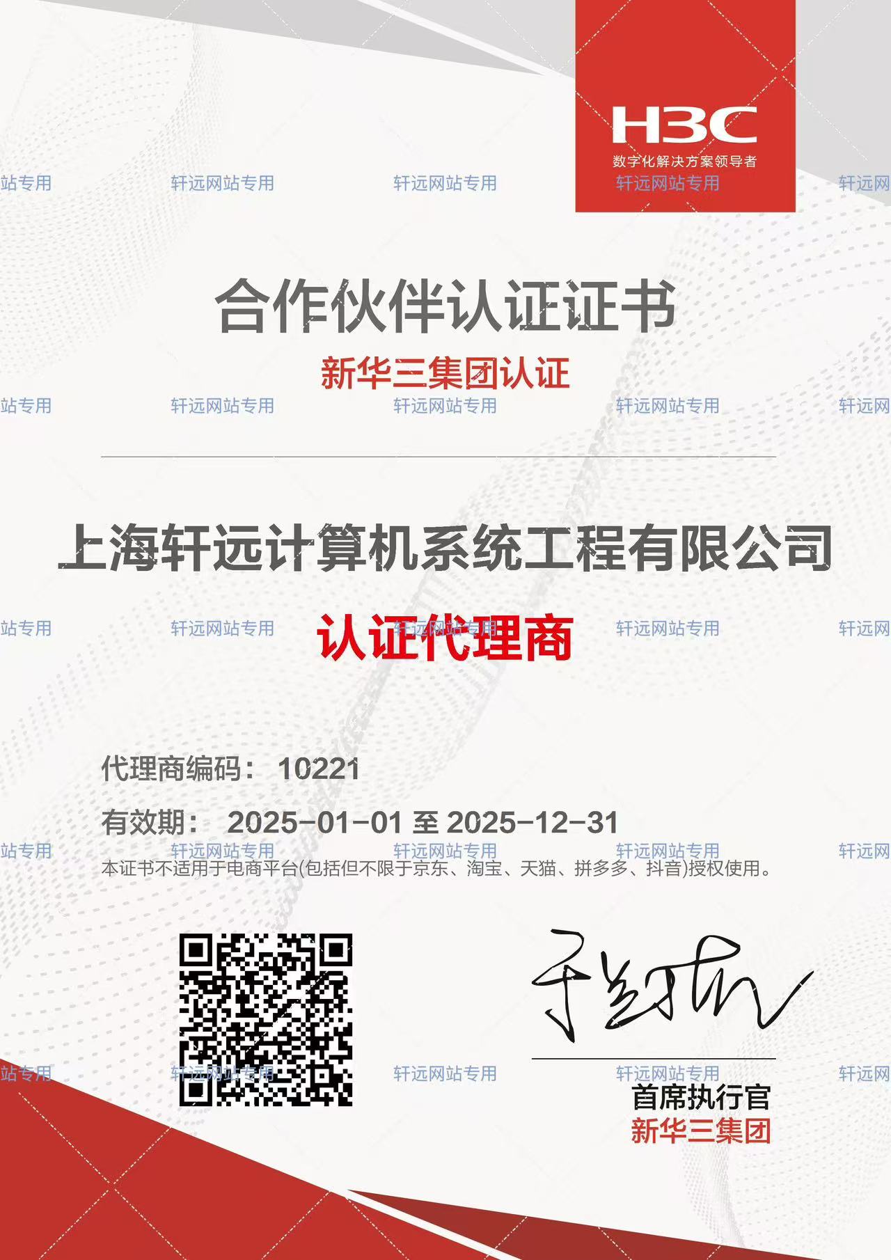 H3C 合作伙伴認(rèn)證證書2025年