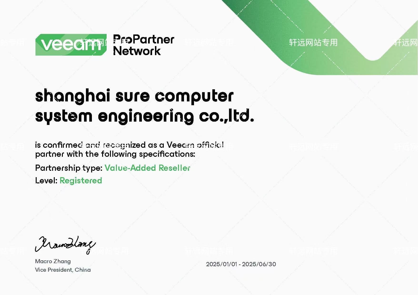 Veeam注冊級資質20250630