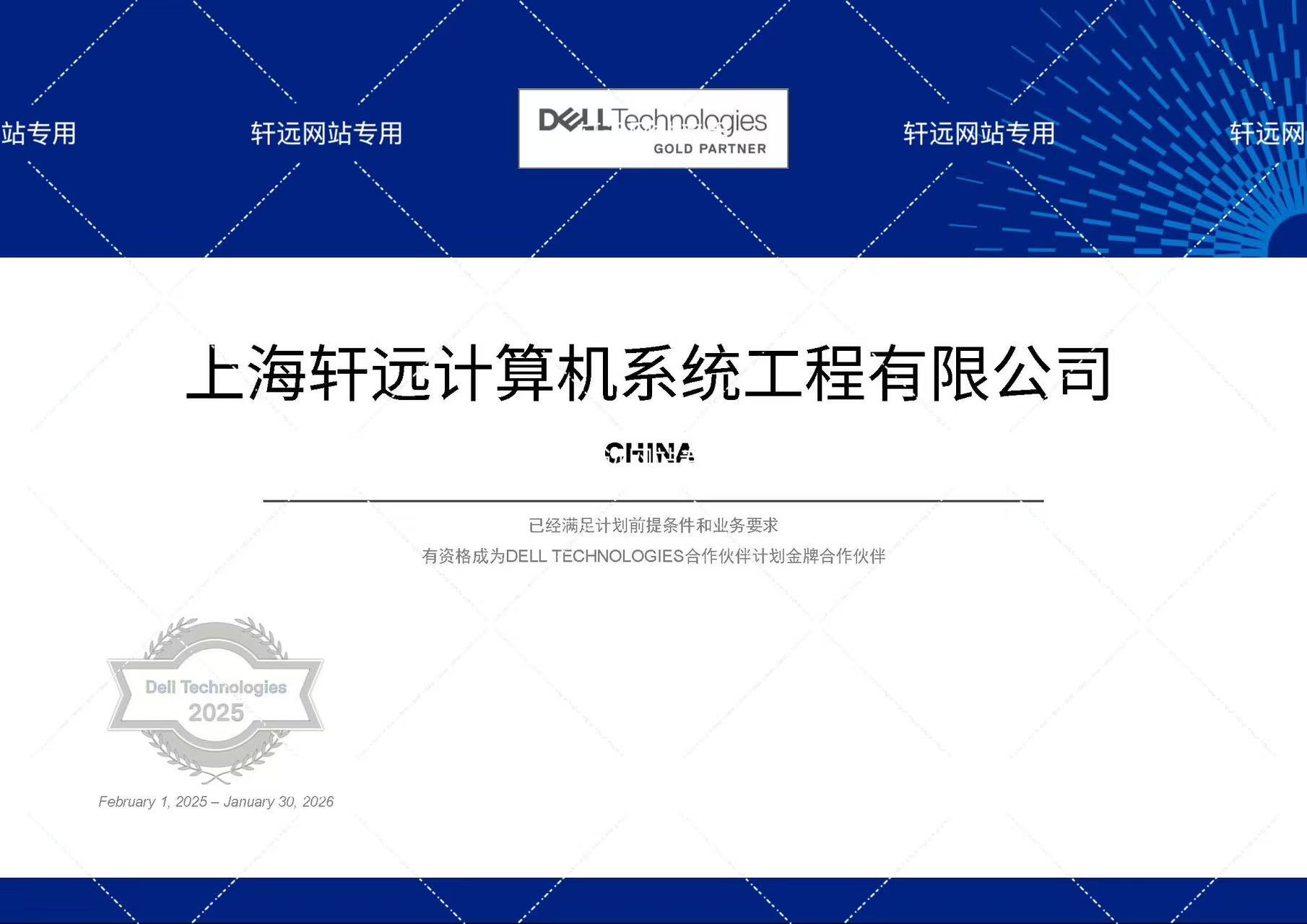 Dell 2025金牌代理商資質(zhì)