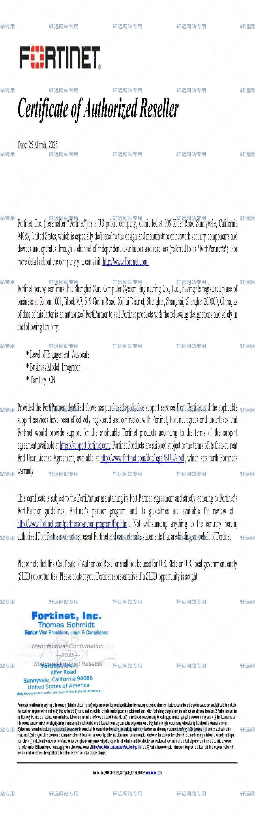 Fortinet飛塔授權(quán)經(jīng)銷商資質(zhì)2025年